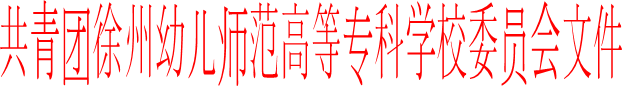 共青团糖果派对官方
委员会文件