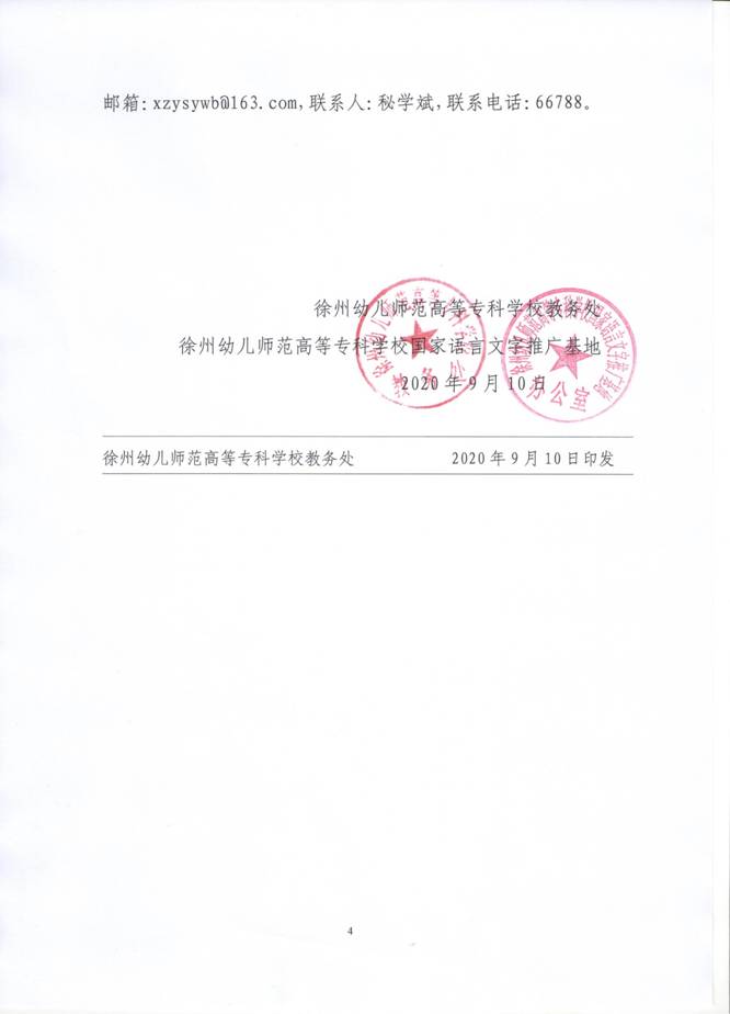 说明: D:\我的文档\Documents\WXWork\1688850065313056\Cache\Image\2020-09\4 001(1).jpg